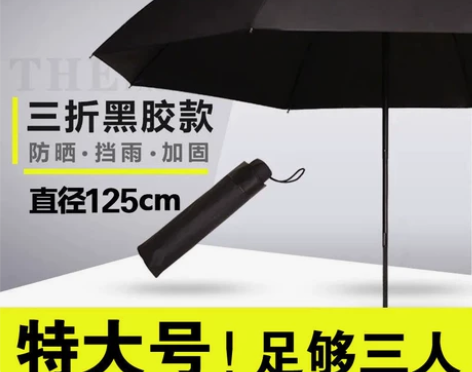 折叠雨伞十二骨12骨大号情侣双人伞三折伞晴...