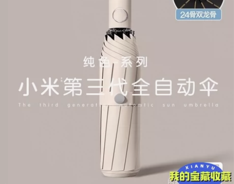 【24骨小米有品全自动雨伞】小米有品推荐的...