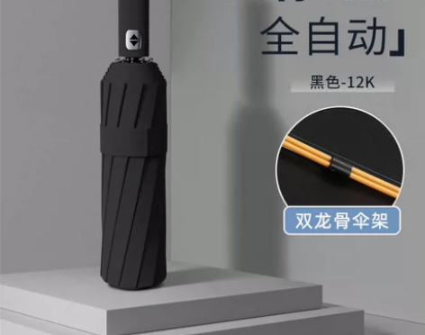 【亏本冲量】24骨全自动雨伞男大号折叠黑胶...