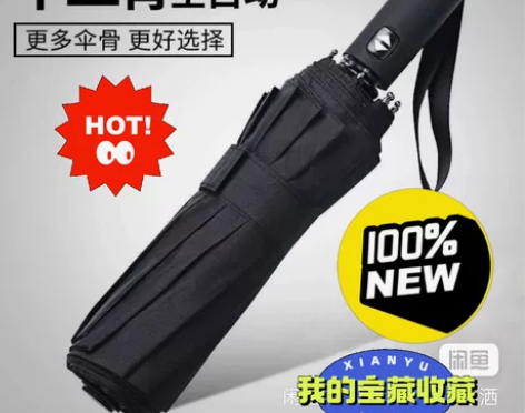 [1]全新【全部处理】雨伞自动折叠大号情侣...