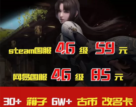 永劫无间白号 套餐二:Steam 46级 ...
