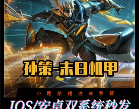 王者送荣耀孙策新皮肤娜可露露前尘镜 李信一...