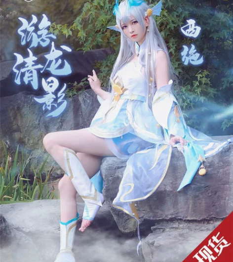 全新大全套西施游龙清影cos 小青龙cos...