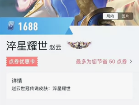 q区1688皮肤，FMVP 淬星耀世 赵云...