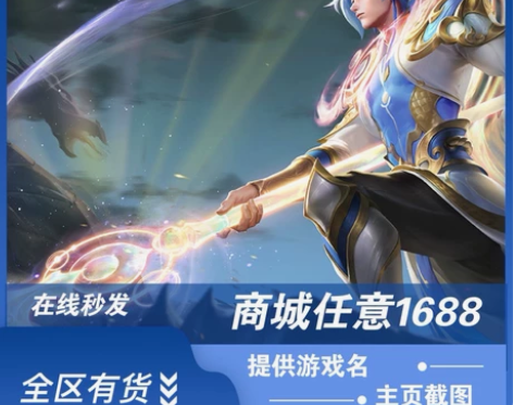 赵云世冠皮肤淬星耀世在线秒发 任意1688...