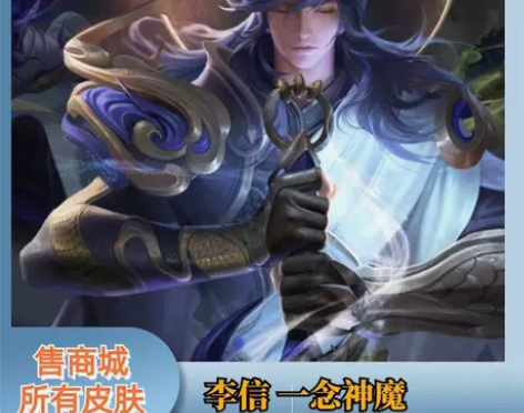 王者送荣耀李信一念神魔世冠皮肤李信传说皮肤...