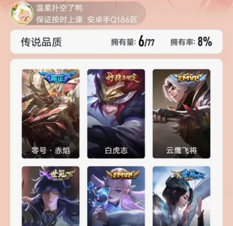 王者荣耀v8账号  猴子星传说 白虎志 末...