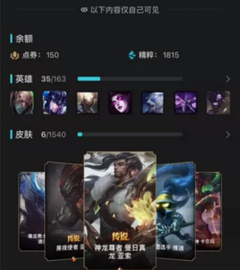 出英雄联盟号 有压缩皮肤黑夜使者  神龙尊...