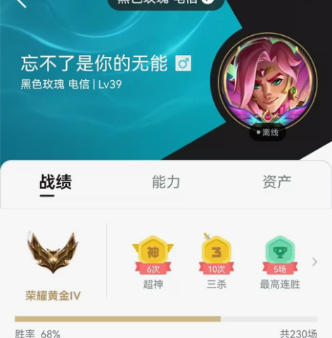 英雄联盟电二段位黄金四 30块钱卖了 不还...