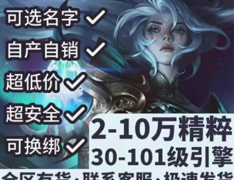 英雄联盟LOL30级精粹号、引擎号，可排位...