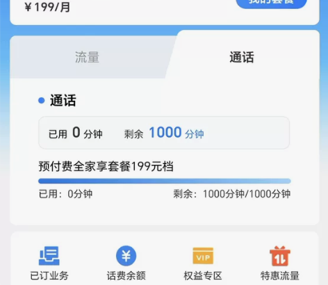 出上海移动通话，30元700分钟，40元1...