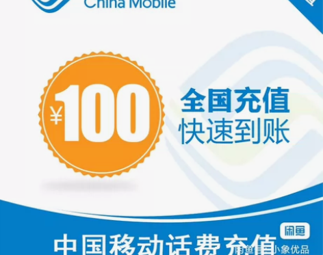移动话费，江苏移动话费，移动话费充值 全国...