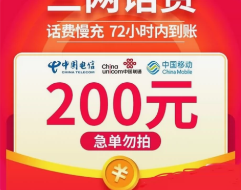 广东联通93折200话费｜目前速度快，基本...