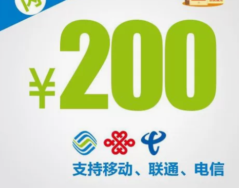 全国三网，移动，联通，电信话费充200 注...