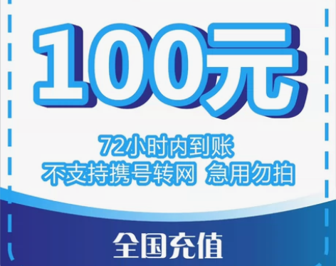 中国电信面值100，浙江电信江苏电信广东电...