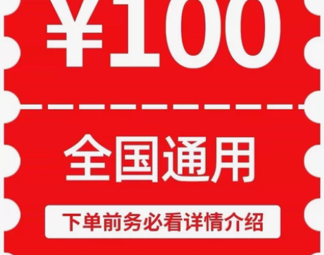 重庆移动联通电信到账100元，200元两件...