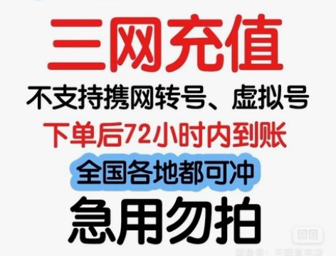 93折移动电信联通200元话费慢充0-72...