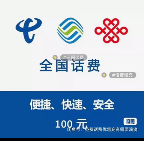联通 ，电信，移动 标价就是卖价 全?国?...