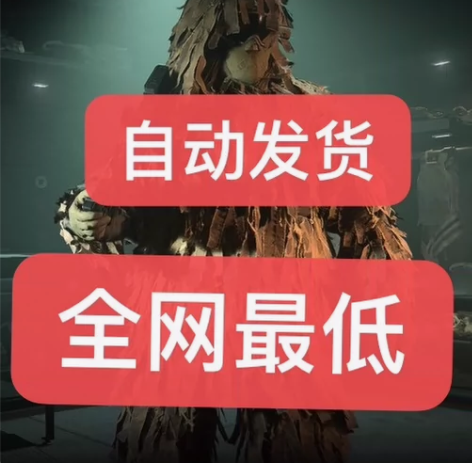 使命召唤Cod19吉利服 联名大脚怪 [火...