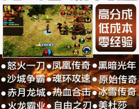 传奇手游代理游戏加盟架设搭建开服一条龙独立...