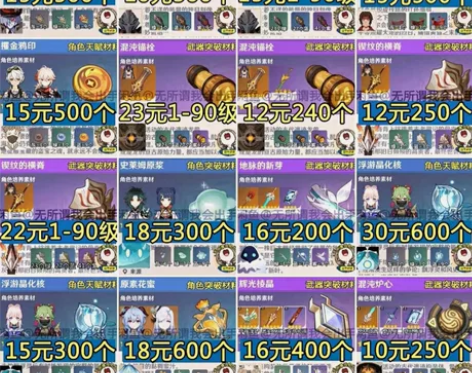 原神代肝材料 肝各种突破材料/采集材料 官...