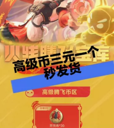 3个高级币腾飞宝库cfm穿越火线cf手游助...