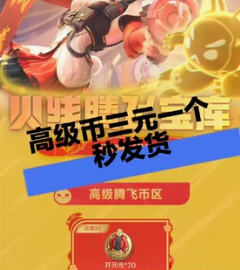 5个币15元 火线腾飞宝库 高级腾飞币 C...