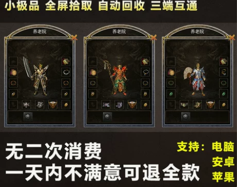 复古传奇三端互通手机游戏热血原始经典无gm...