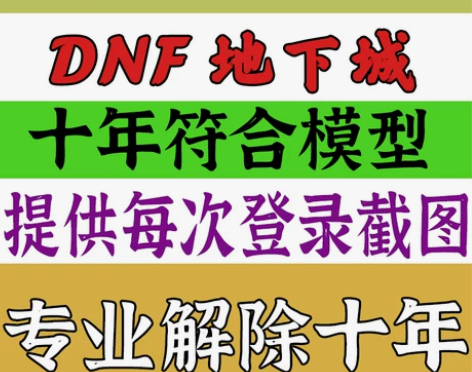 DNF地下城异地登录陆游戏dnf异地游戏代...