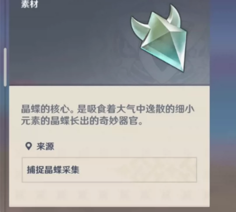 原神晶核采集10r130个，全图晶蝶点位已...