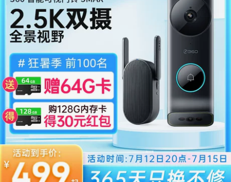 360可视门铃5Max 2.5K双摄电子猫...