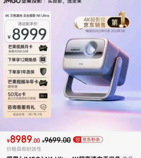 坚果（JMGO）N1 Ultra   4K...