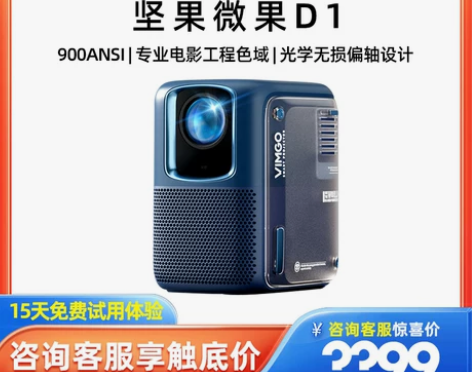 坚果微果D1投影仪家用1080P 今年2月...