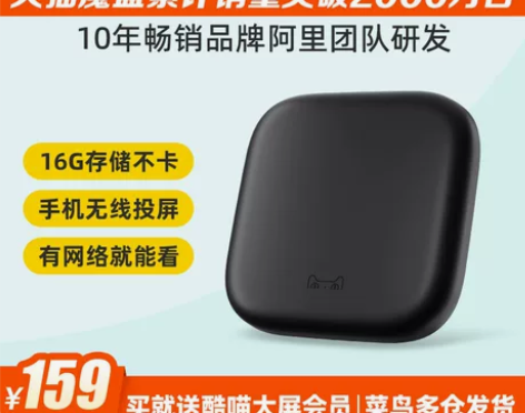 天猫魔盒 3S 语音智能网络电视机顶盒子高...