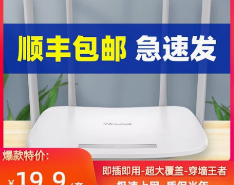 路由器 ㈡手TPLINK无线 AC1200