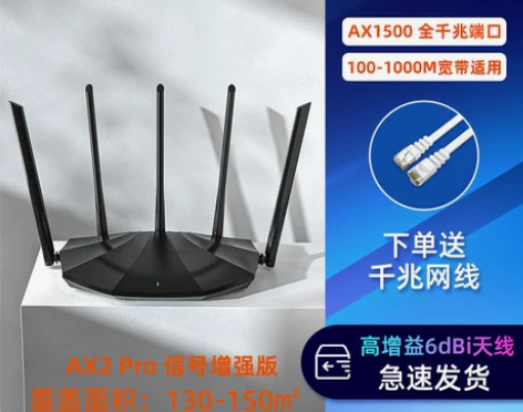 [顺丰包邮]腾达wifi6 无线路由器家用...