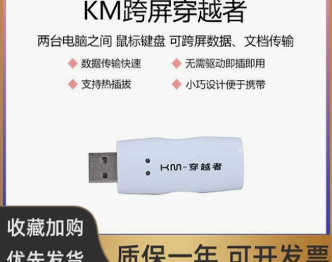 迈拓维矩MT-KD02穿越者2台电脑共享一...