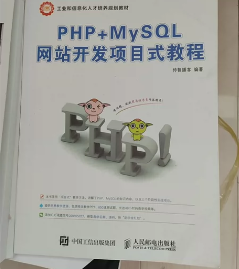 不包邮PHP+my SQ网站开发项目式教程...