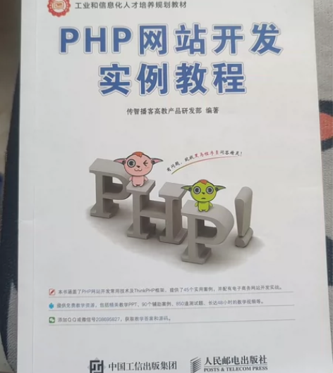 php网站开发实例教程 感兴趣的话点“我想...