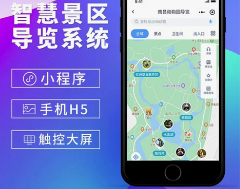 智慧景区导览小程序h5手绘地图票务管理系统...