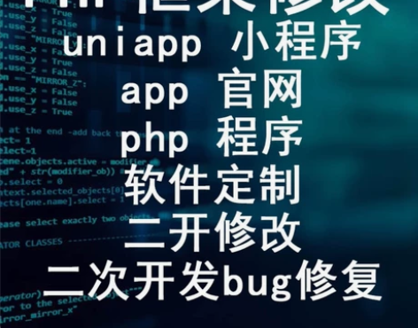 uniapp小程序app官网php程序软件...