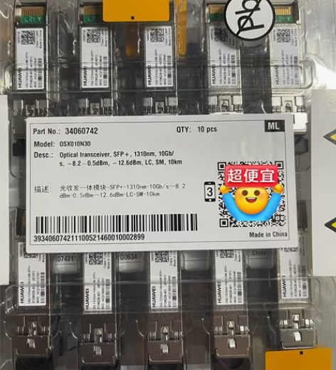 华为全新包装10G-1310-10公里光模...