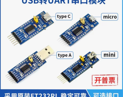 微雪 FT232RL USB转串口 USB...