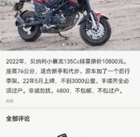 22年5月上牌贝纳利小暴龙，手续齐全不到3...