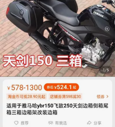 摩托车雅马哈天剑飞致150三箱一套 感兴趣...