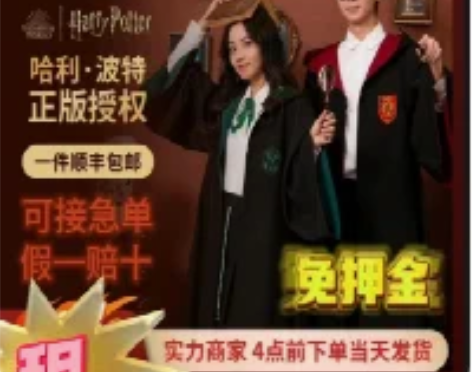 辰辰哈利波特北京环球影城正版魔法袍 魔法