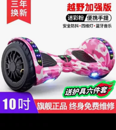 平衡车 越野版。最高配。孩子上去一次怕摔就...