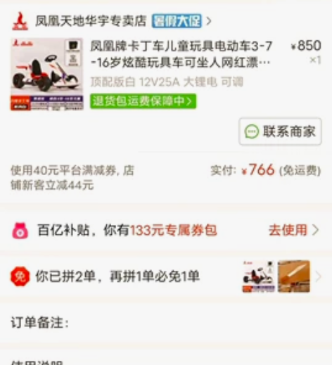 出售儿童电动卡丁车。十成新，只打开没组装。...