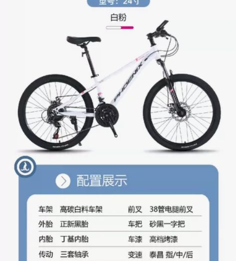 全新未拆箱凤凰自行车21速24寸，颜色齐全...