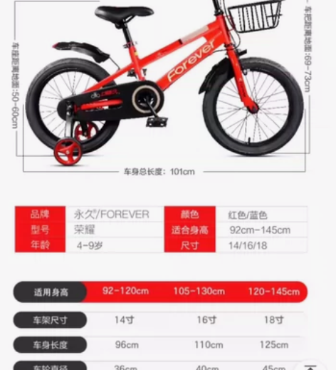 （永久）14寸儿童自行车，全新全新全新 感...
